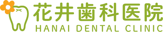 和泉多摩川で口コミで評判の歯医者さん│花井歯科医院